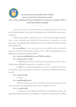 ฟุตซอล - ราช มงคล ธัญบุรี เกมส์ - มหาวิทยาลัยเทคโนโลยีราชมงคลธัญบุรี