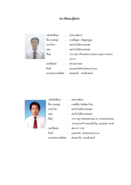 ประวัติคณะผู้จัดท า