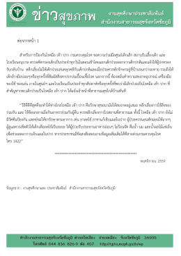 ต่อจากหน้า 1 - สำนักงานสาธารณสุขจังหวัดชัยภูมิ