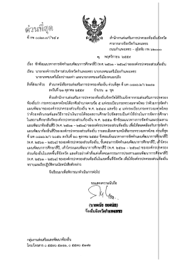 Page 1 ศาลากลางจังหวัดกำแพงเพชร ถนนกำแพงเพชร – สุโขทัย กพ