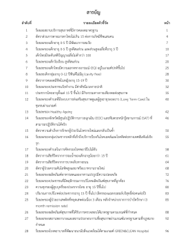 สารบัญ - สำนักงานเขตสุขภาพที่ 2