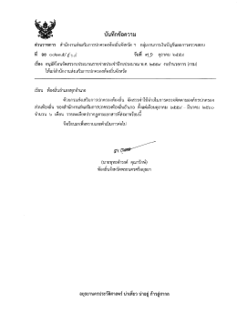 Page 1 ส่วนราชการ สำนักงานส่งเสริมการปกครองท้องถินจังหวัด ฯ กลุ่มงาน