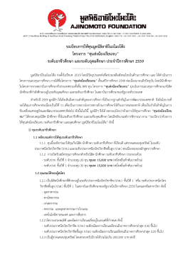 คลิก>>>ดาวน์โหลดใบรับสมัครทุนส่งน้องเรียนจบ ระดับ