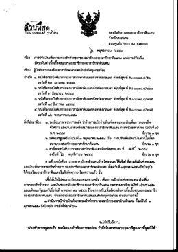 Page 1 กองบังคับการกgงอาสารักษาตินแตน จังหวัตสกลนคร ถนนศูนย์