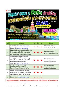 ราคาพิเศษ พร้อมแล้ววว จัดเลย