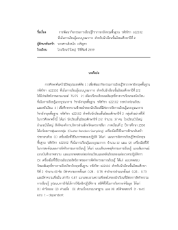 ชื่อเรื่อง การพัฒนากิจกรรมการเรียนรู้วิชาภา