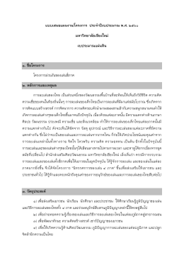 แบบเสนอแผนงาน/โครงการ ประจ าปีงบประมาณ พ.ศ. 2560 มหาวิทยาลัย