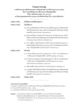 3. กำหนดการประชุมแผนบูร 4 พ.ย. 59