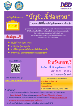 บัญชี...ชี้ช่องรวย - กรมพัฒนาธุรกิจการค้า