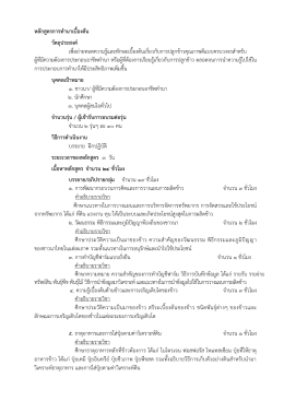 หลักสูตรการทานาเบื้องต้น วัตถุประสงค์ เพื่อถ