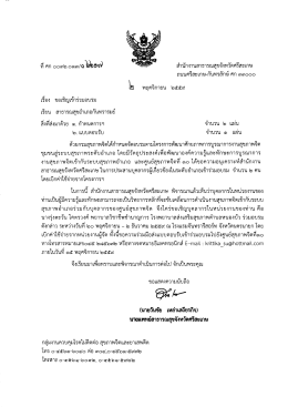 ที่ ศก 0032/ว6617 - สสจ.ศรีสะเกษ