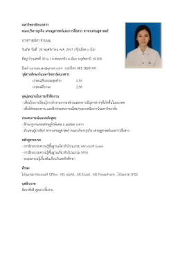มหาวิทยาลัยนเรศวร คณะบริหารธุรกิจ เศรษฐศาสตร