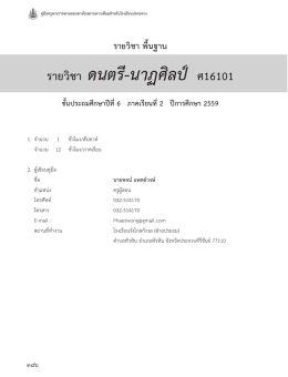 ดนตรี-นาฏศิลป์ - มูลนิธิการศึกษาทางไกลผ่านดาวเทียม