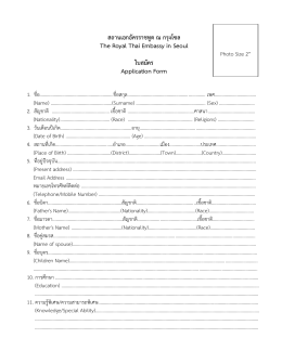 สถานเอกอัครราชทูต ณ กรุงโซล The Royal Thai Embassy in Seoul ใบสมัค