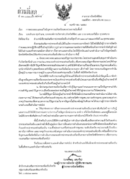 Page 1 ที่วนที่สุด ที่ พจ ๐๐๒๓.๓}ว ตเจัต ส 2->#####<