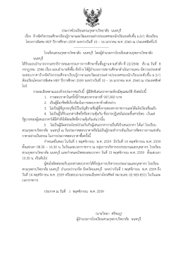 ประกาศโรงเรียนสวนกุหลาบวิทยาลัย นนทบุรี เรื