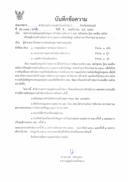 Page 1 บันทึกข้อความ ส่วนราชการ ..............................สำนักงานสาธารณสุข