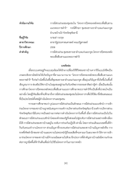 [ค] หัวข้องานวิจัย การมีส่วนร่วมของชุมชนใน “โค