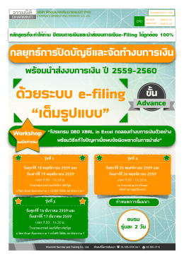 ด้วยระบบ e-filing &ldquo;เต็มรูปแบบ&rdquo;