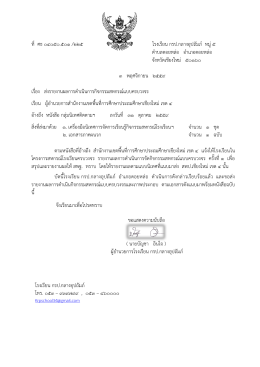 ที่ ศธ 04050.501 /225 โรงเรียน กรป.กลางอ