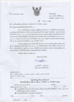 Page 1 ที่ ศธ o๔๒๓๒.๕๑/ ๐ ๐ ๐๐ =#####}=3 โรงเรียนหอวัง @๖/๙ ซอย