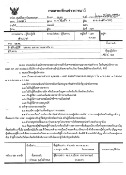 แบบขอสมัครรับราชการต่อจากเวลากองประจำการ