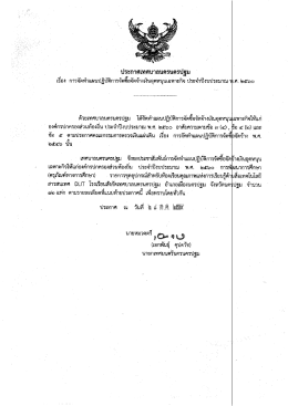 ประจำปีงบประมาณ พ.ศ.๒๕๖๐