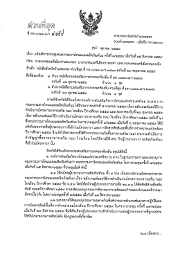 Page 1 0 - - - ส#-- ตขนาชสุด ที่กพ๐๐๒๓๗ว ส่ลฮั๕ ศาลากลางจังหวัด