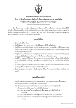 ประกาศวิทยาลัยพยาบาลสภากาชาดไทย เรื่อง การร