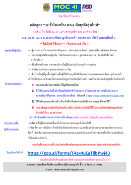 ขอเชิญเข้าอบรม... หลักสูตร “24 ชั่วโมงสร้าง DNA นักธุรกิจรุ่นใหม่”