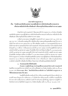 ตำรวจภูธรภาค 7 - ประกาศ ผล สอบ