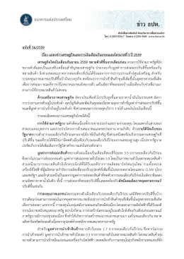 ฉบับที่ …/2557 - ธนาคารแห่งประเทศไทย