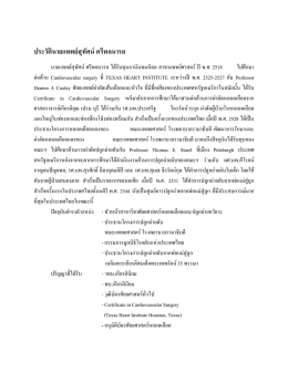 ประวัติ - คณะแพทยศาสตร์โรงพยาบาลรามาธิบดี