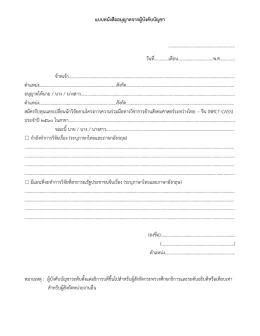แบบหนังสืออนุญาตจากผู้บังคับบัญชา