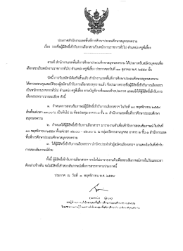 ประกาศ สพป.สมุทรสงคราม เรื่อง ทั่วไป ตำแหน่ง ครูพี่เลี้ยง