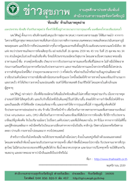 `ท้องเสีย` ห้ามกินยาหยุดถ่าย