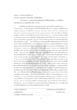 1. บทคัดย่อ/abstract