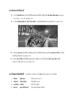 รางวัลประจ าสัปดาห์