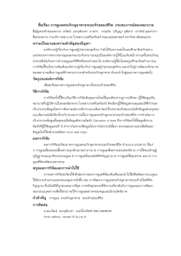 ชื่อเรื่อง การดูแลพระภิกษุอาพาธระยะท้ายของช
