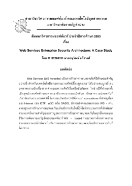ตัวอย่างบทคัดย่อภาษาไทย