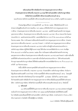 เกณฑ์การประเมิน