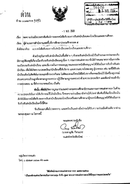 Page 1 스 ต่วน ที่ ชม ๐๐๑๒/กวจ 9092 ஆ BA