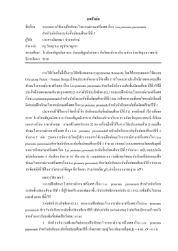 บทคัดย่อ