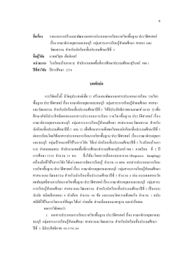รายงานการพัฒนาแบบฝึกทักษะ เรื่อง คำที่ประสมด