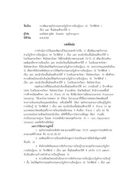 การพัฒนาคุณลักษณะทางศิลปไทย วิชา ลายไทย กลุ