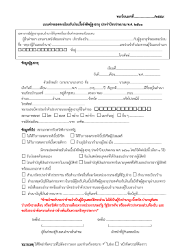 ความเห็นคณะกรรมการตรวจสอบคุณสมบัติ