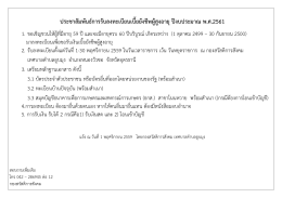 ประชาสัมพันธ์การรับลงทะเบียนเบี้ยยังชีพผู้สูงอายุปีงบประมาณ พ.ศ.2561