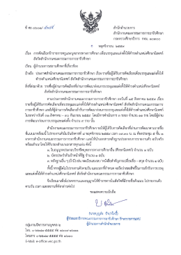 การรายงานตัวในการคัดเลือกข้าราชการครูฯ สังกัดสำนักงานคณะกรรมการการ
