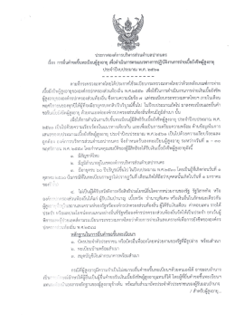 ประกาศองค์การบริหารส่วนตำบลปากนคร เรื่อง การยื่นคำร้องขอขึ้นทะเบียนผู้
