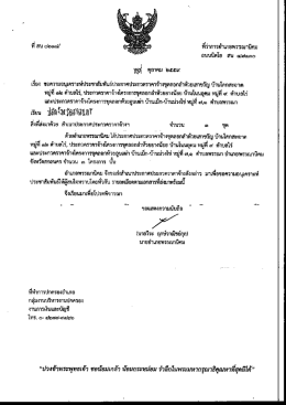 เรื่อง บ้านโคกสะอาด หมู่ที่ 12 ตำบล บ้านไร่